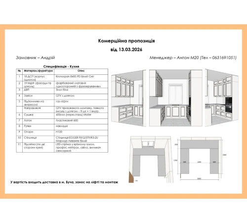 П-подібна кухня на замовлення Білий Сніг №399 13.03.2026