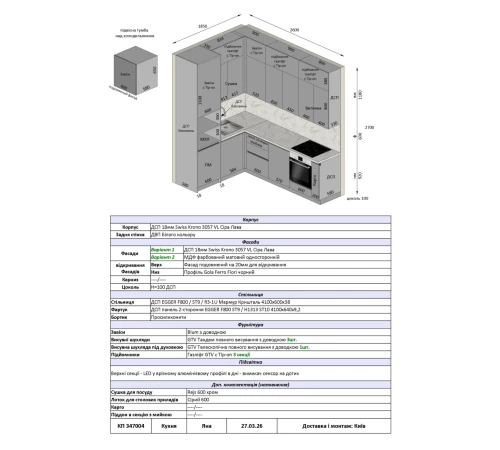 Кутова кухня на замовлення Сіра Лава №422 27.03.2026