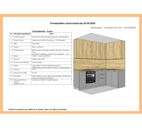 Кутова кухня на замовлення Дуб Аппалачі №431 06.04.2026
