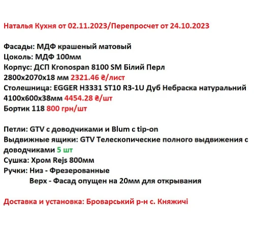 Угловая кухня на заказ из МДФ Белый мат, Дуб Небраска №2 02.10.2023