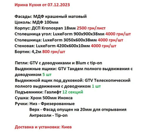 Кухня на замовлення Г-подібна матовий МДФ №6 07.12.2023