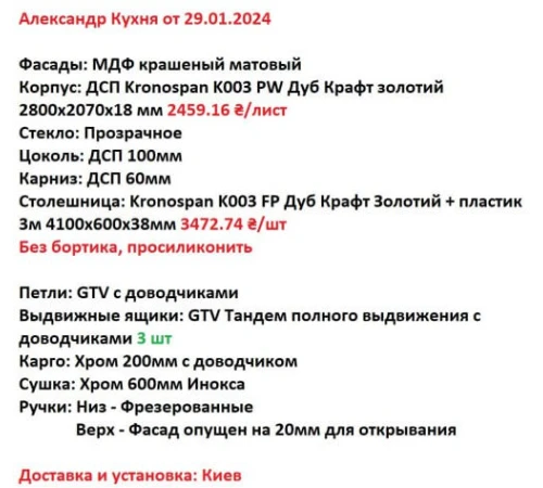 Кухня на заказ Г-образная Белая / Дуб крафт золотой №18 29.01.2024