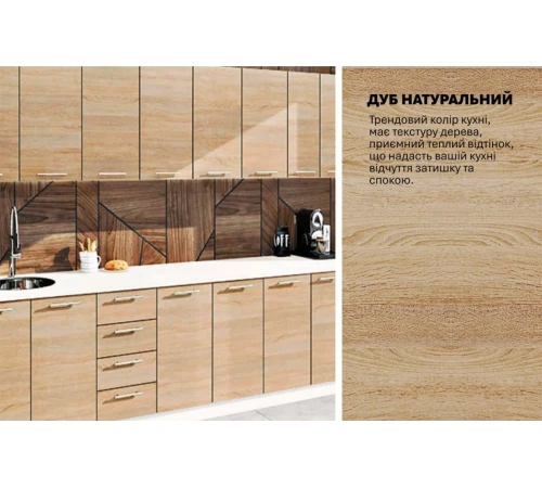 Модульная кухня 3,4 м прямая Дуб натуральный Эко Komfortmebli