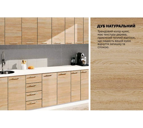 Модульная кухня 3,3 м прямая Дуб сонома Эко Komfortmebli