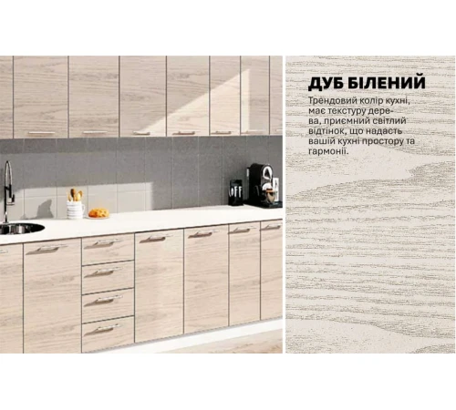 Модульная кухня 3.3 м прямая Дуб крафт белый (беленый) Эко Komfortmebli