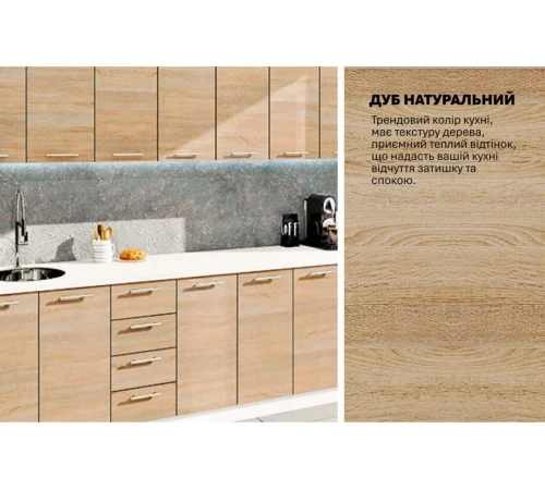 Модульная кухня 3200 мм прямая Дуб натуральный Эко Komfortmebli