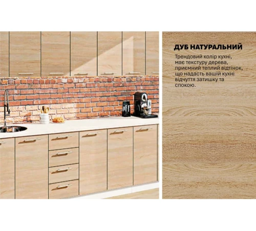 Модульная кухня 3,1 м прямая Дуб натуральный Эко Komfortmebli