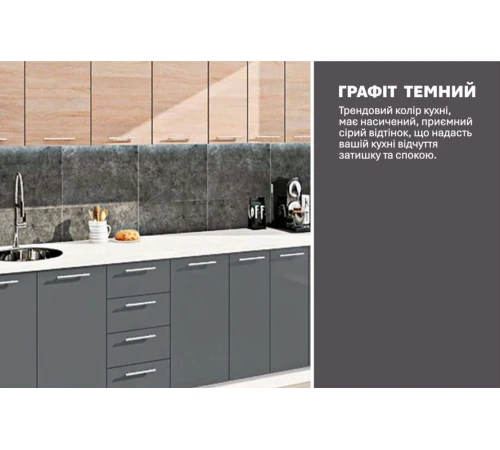 Модульная кухня 2.9 м прямая Графит, Дуб натуральный Эко Komfortmebli