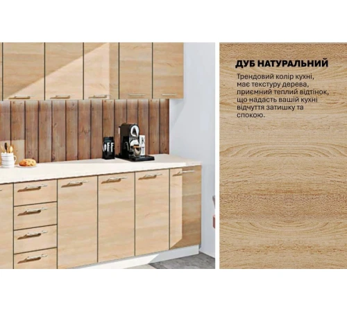 Модульная кухня 2,8 м прямая Дуб натуральный Эко Komfortmebli