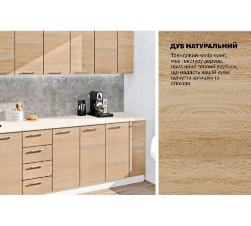 Модульная кухня 270 см прямая Дуб натуральный Эко Komfortmebli
