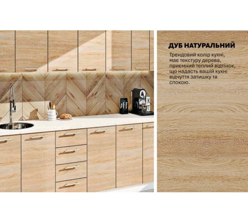 Модульная кухня 2.6 м прямая Дуб натуральный Эко Komfortmebli