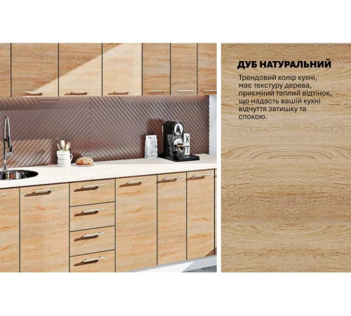 Модульная кухня 2.5 м прямая Дуб сонома Эко Komfortmebli
