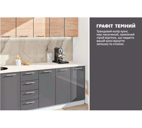 Модульная кухня прямая 2.4 м Графит, Дуб сонома Эко Komfortmebli