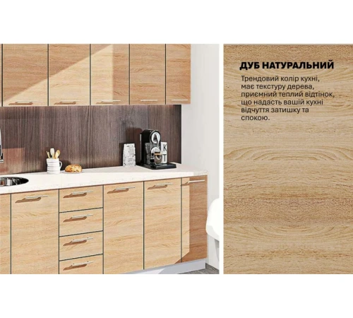 Модульная кухня 2.3 м прямая Дуб натуральный Эко Komfortmebli