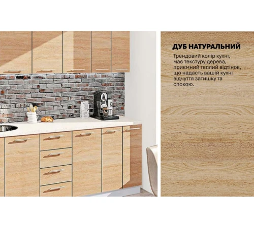 Модульная кухня 2200 мм прямая Дуб натуральный Эко Komfortmebli