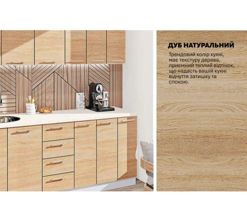 Модульная кухня 2,1 м прямая Дуб натуральный Эко Komfortmebli