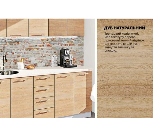 Модульная кухня 2,0 м прямая Дуб натуральный Эко Komfortmebli