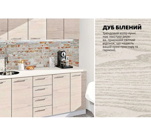 Модульная кухня 2 м прямая Дуб беленый Эко Komfortmebli