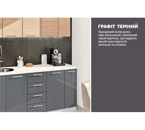 Модульная кухня 1,9 м прямая Графит, Дуб сонома Эко Komfortmebli