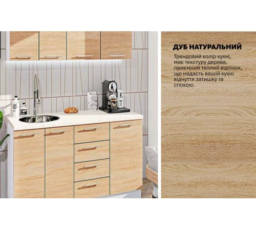Модульная кухня 1.4 м прямая Дуб сонома Эко Komfortmebli