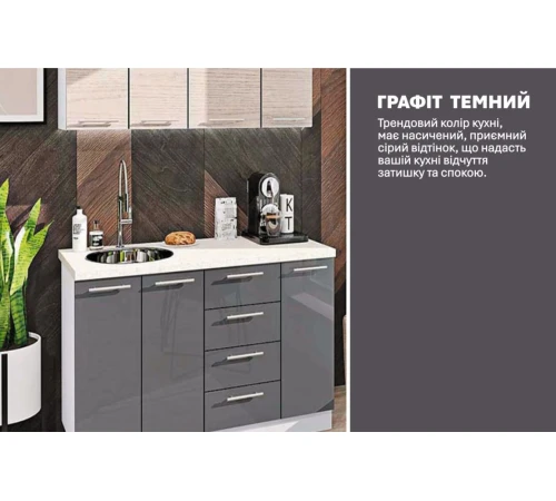 Модульная кухня 1.3 м прямая Грифель, Дуб беленый Эко Komfortmebli
