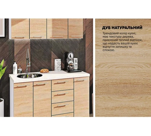 Модульная кухня 1,3 м прямая Дуб натуральный Эко Komfortmebli