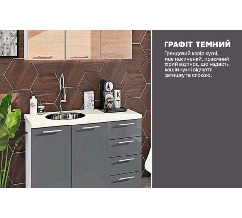 Модульная кухня 1,2 м прямая Антрацит, Дуб сонома Эко Komfortmebli