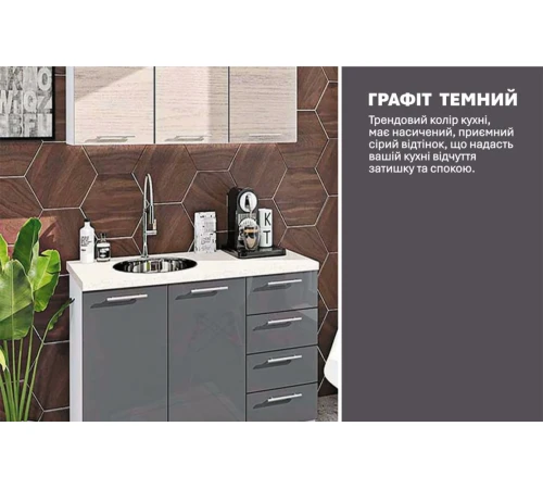 Модульная кухня 1.2 м прямая Графит, Дуб выбеленный Эко Komfortmebli