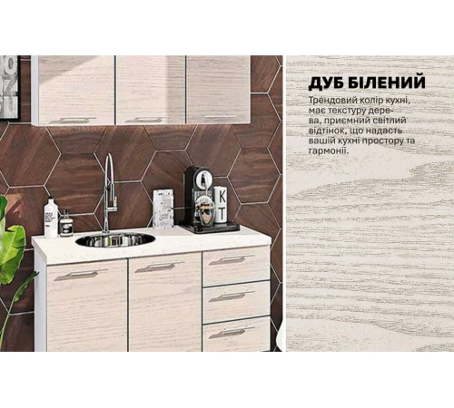 Модульная кухня 120 см прямая Дуб беленый Эко Komfortmebli