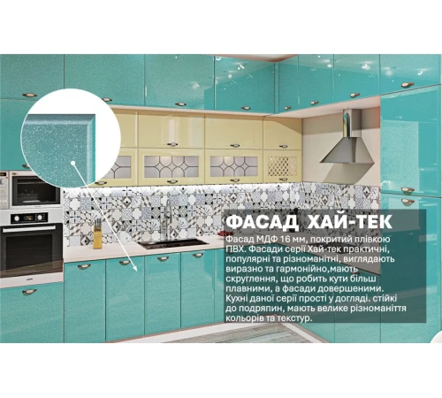 Модульна кухня 3,6х2,8 м кутова Бірюза, Ваніль Хай-тек Komfortmebli