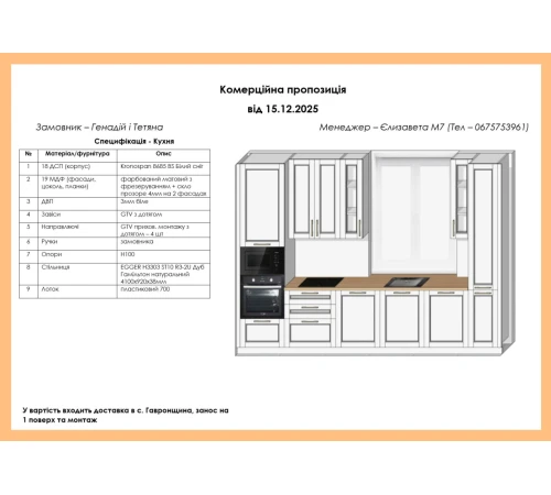 Пряма кухня на замовлення у білому кольорі №319 15.12.2025
