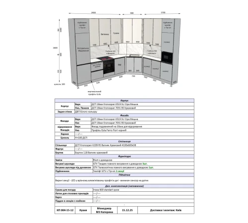Кутова кухня на замовлення Сіра / Крем №320 15.12.2025