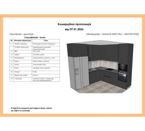 Кутова кухня на замовлення Антрацит №331 07.01.2026