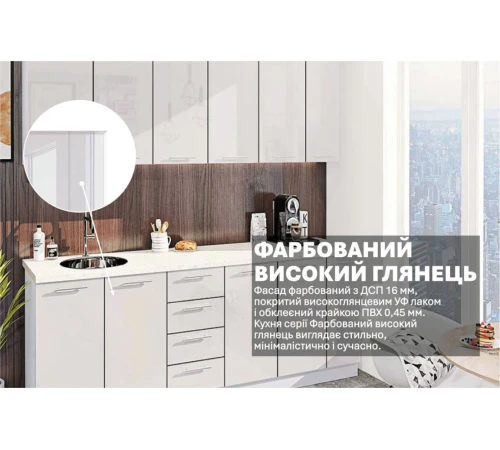 Готова кухня Комфорт Фарбований високий глянець 2300мм Білий