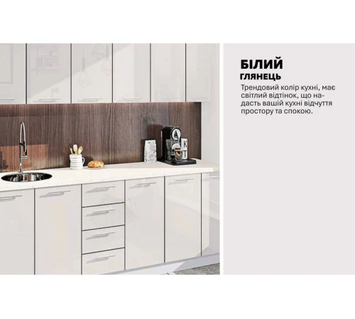 Готова кухня Комфорт Фарбований високий глянець 2300мм Білий