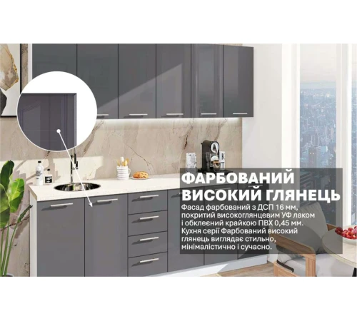 Готова кухня Комфорт Фарбований високий глянець 2.4 м Графіт
