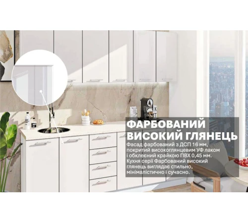 Готова кухня Комфорт Фарбований високий глянець 2,4 м Білого кольору