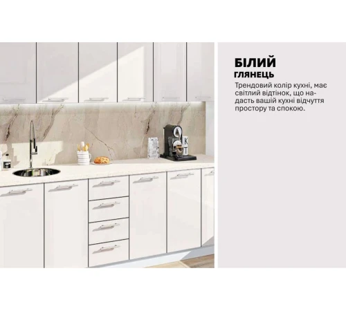 Готова кухня Комфорт Фарбований високий глянець 2,4 м Білого кольору