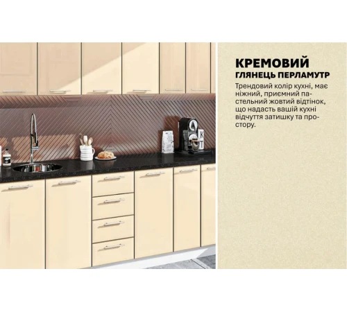 Готова кухня Комфорт Хай-тек 2500 мм Крем
