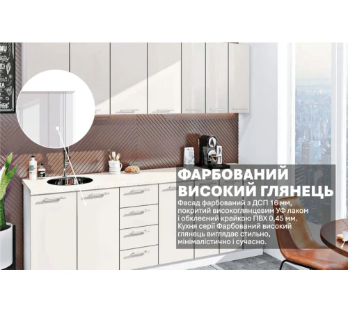 Готова кухня Комфорт Фарбований високий глянець 2.5 метра Білий