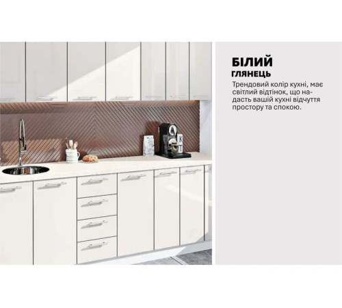 Готова кухня Комфорт Фарбований високий глянець 2.5 метра Білий