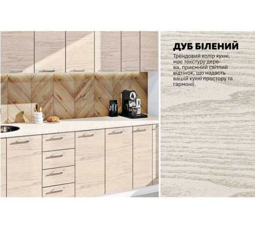 Готовая кухня Комфорт Эко 2,6 м прямая Дуб беленый