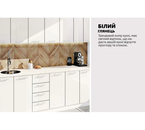 Готова кухня Комфорт Фарбований високий глянець 260 см Білий