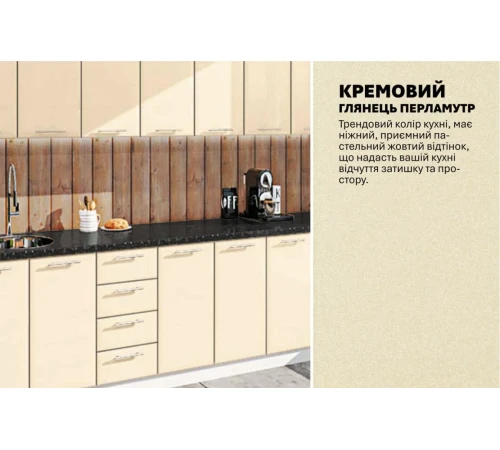Готова кухня Комфорт Хай-тек 2.8 метра Крем