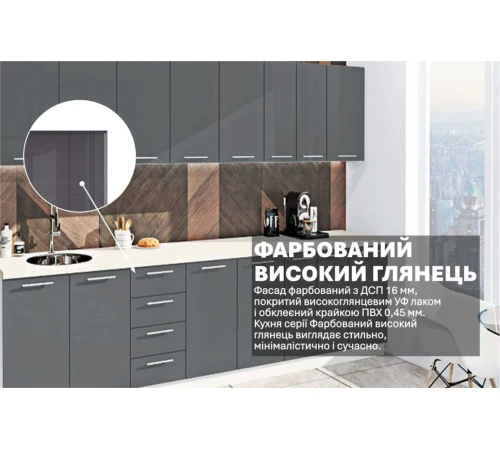 Готова кухня Комфорт Фарбований високий глянець 3,0 метра Графіт