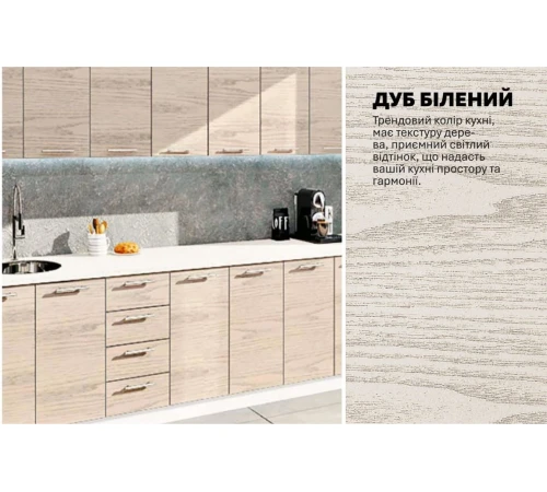 Готовая кухня Комфорт Эко 3.2 метра прямая Белый дуб
