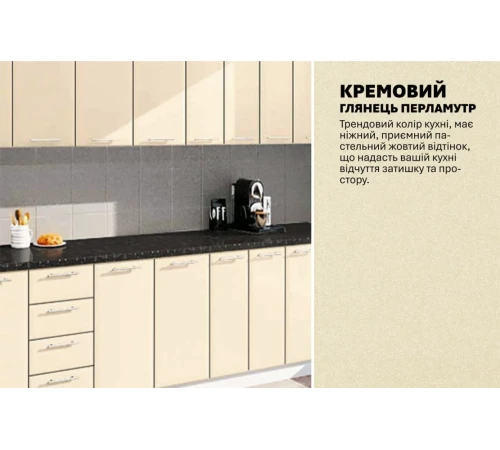Готова кухня Комфорт Хай-тек 3,3 м Крем