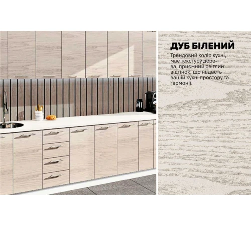 Готовая кухня Комфорт Эко 3700 м прямая дуб беленый