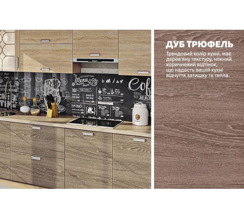 Готовая кухня Комфорт Эко 3,8 м прямая Дуб натуральный, Дуб трюфель