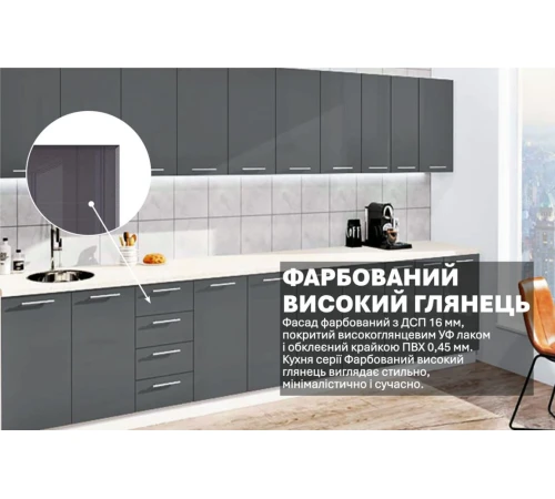 Готова кухня Комфорт Фарбований високий глянець 3,8 метра Графіт